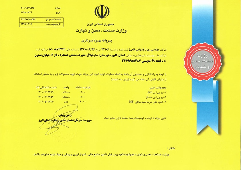 Production License of The Iran Ministry of Industry
