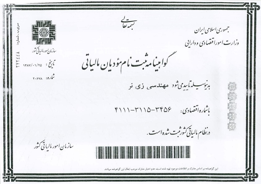 Iran Taxpayer Registration Certificate