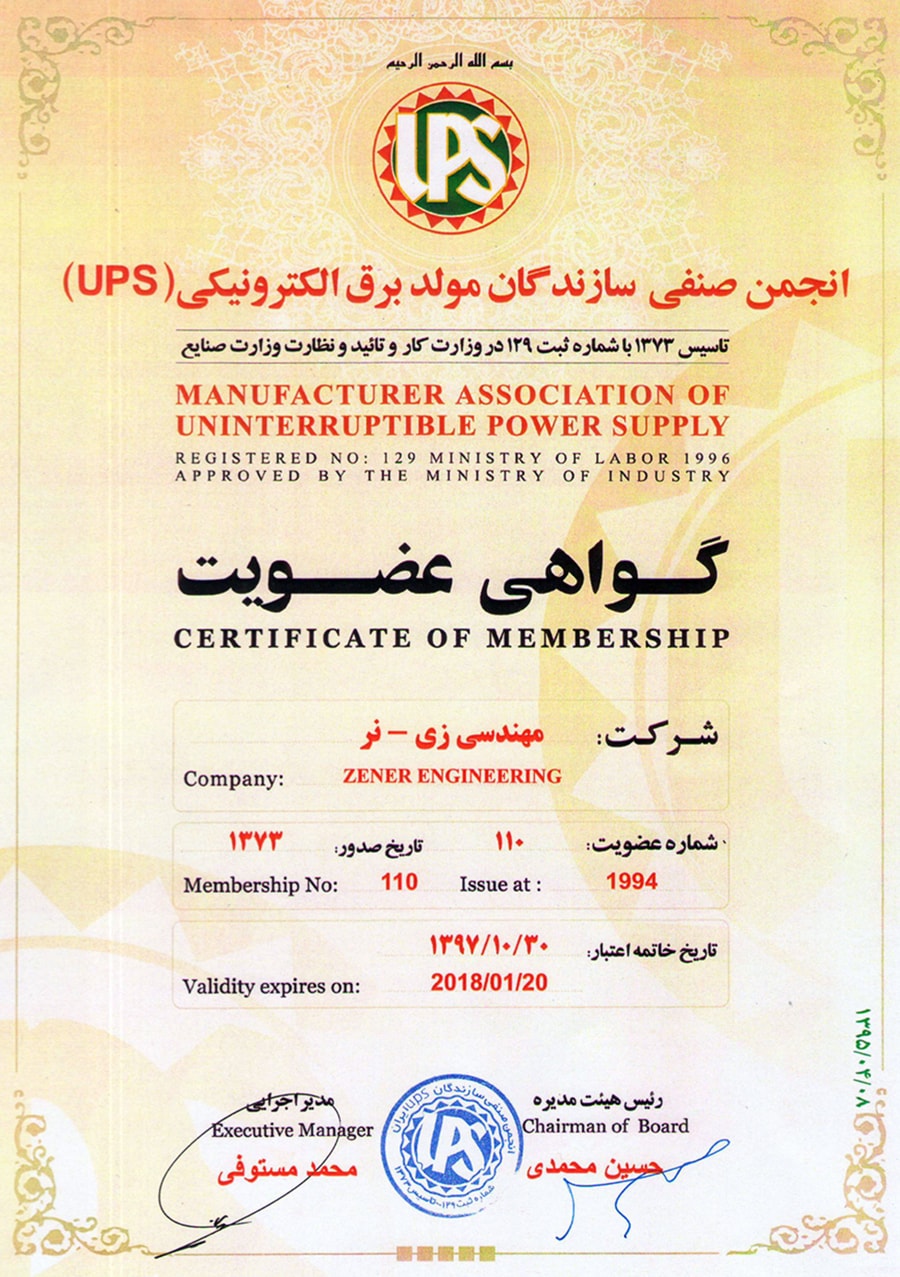 انجمن سازندگان یوپیاس ایران